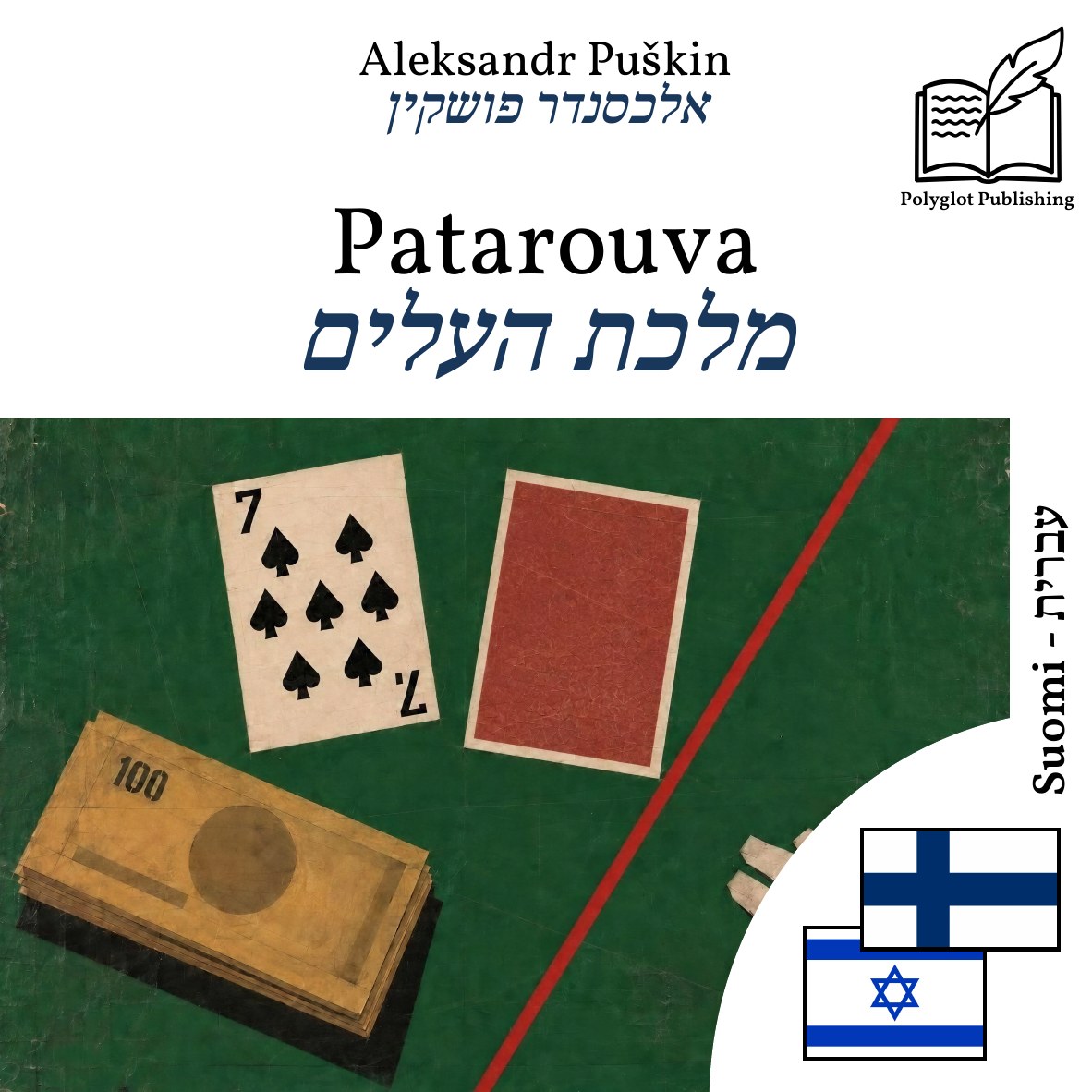 מלכת העלים