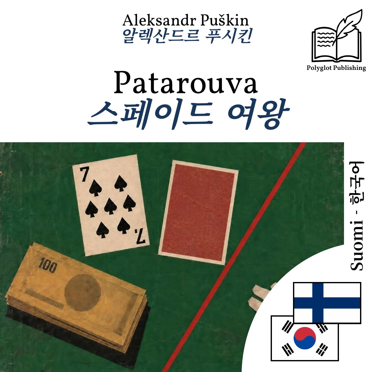 스페이드 여왕