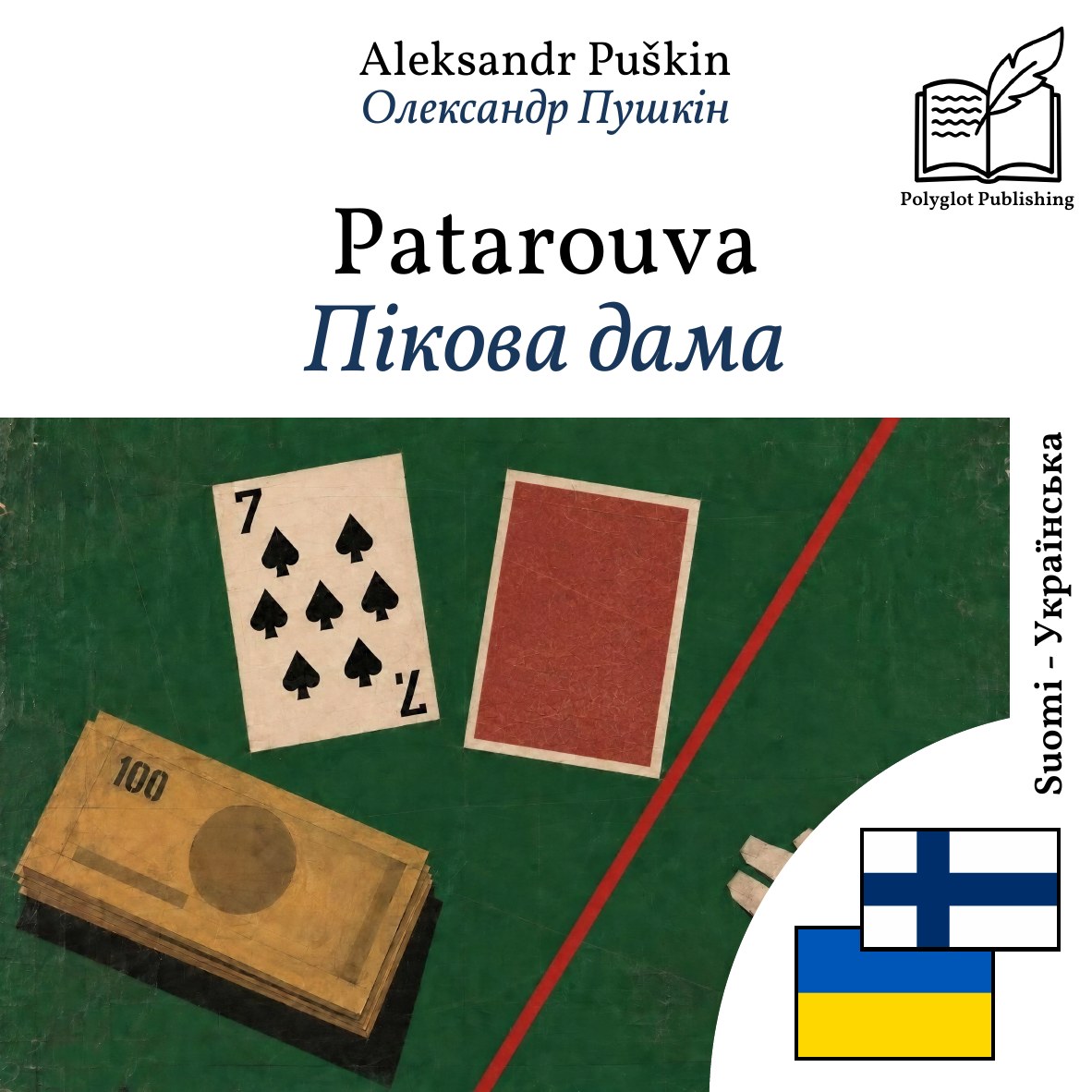 Пікова дама