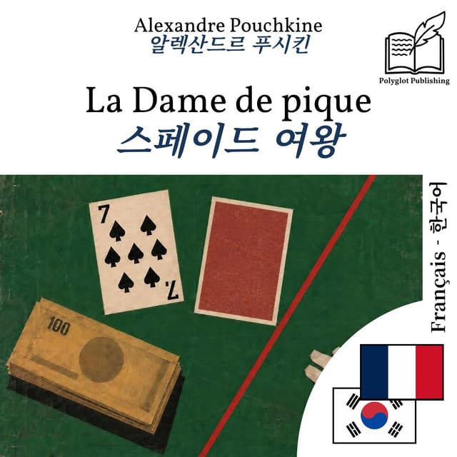 스페이드 여왕