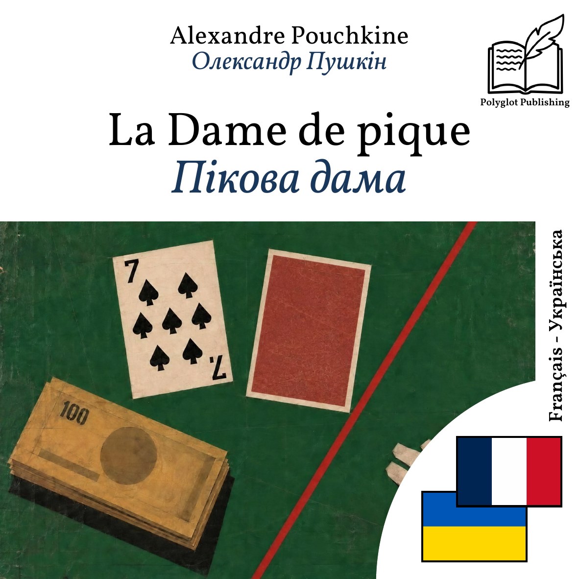 Пікова дама
