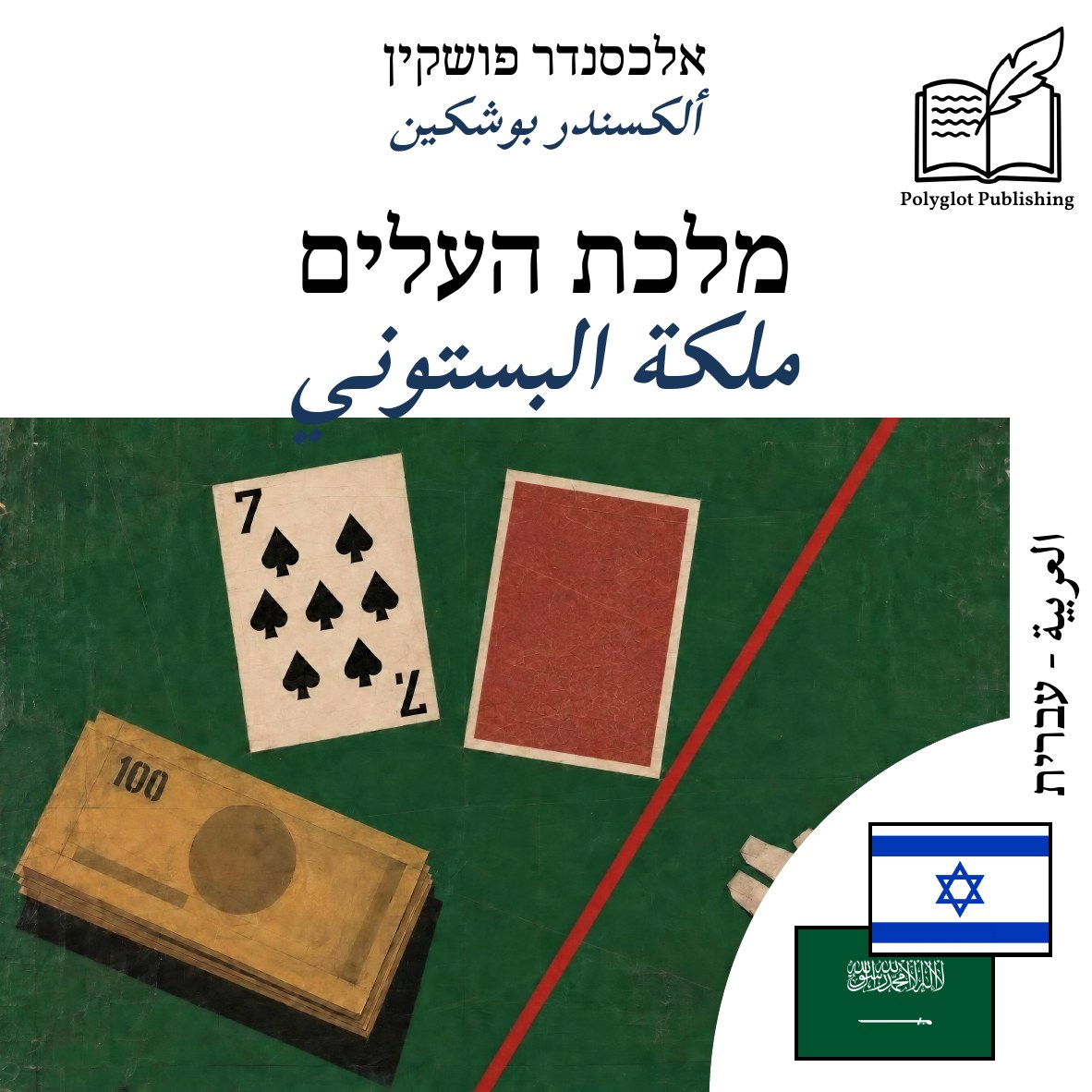 ملكة البستوني