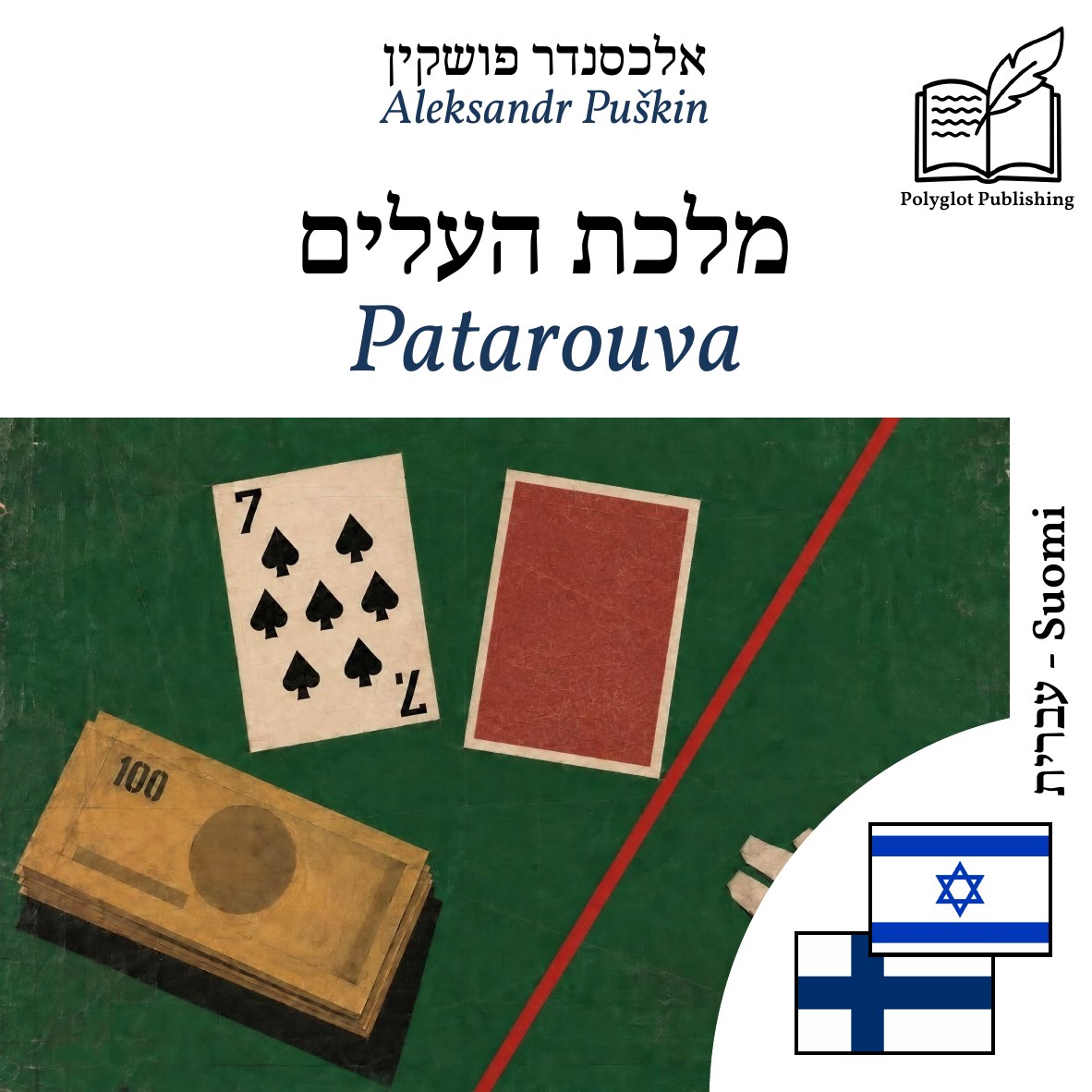 Patarouva