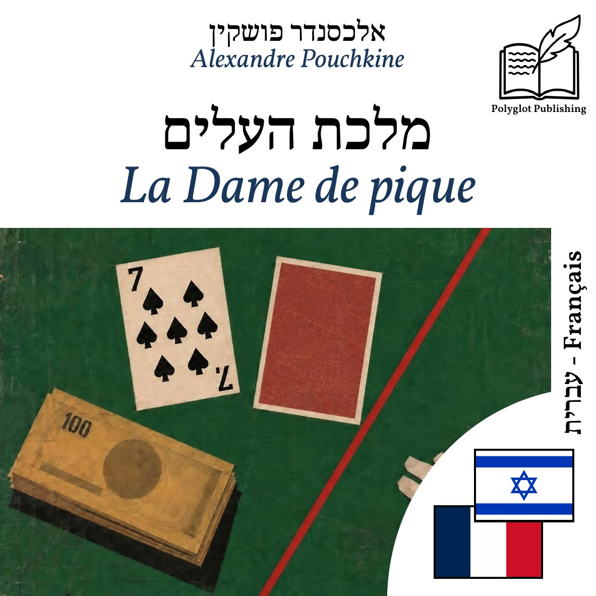 La Dame de pique