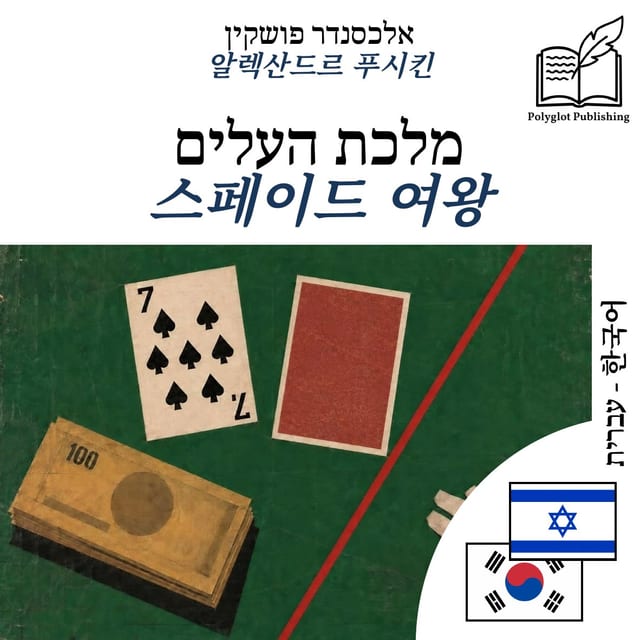 스페이드 여왕