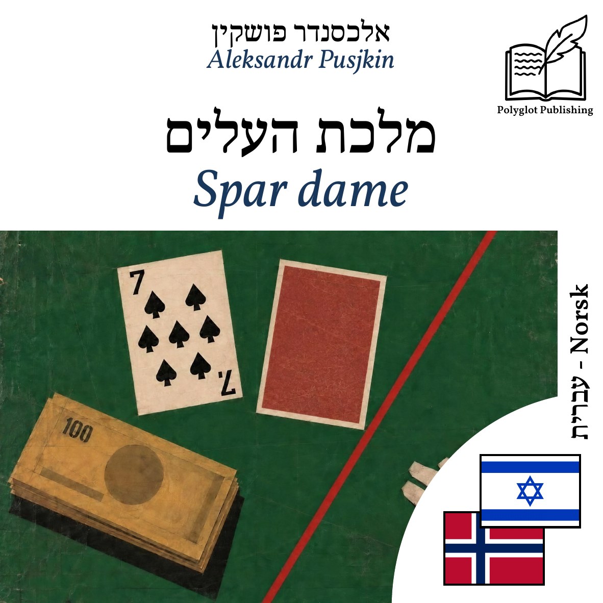 Spar dame