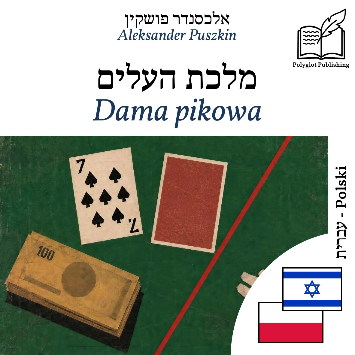 Dama pikowa