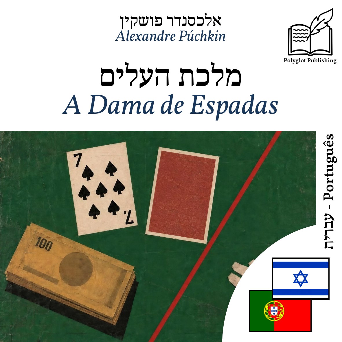 A Dama de Espadas
