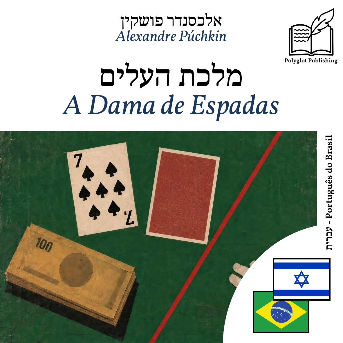 A Dama de Espadas