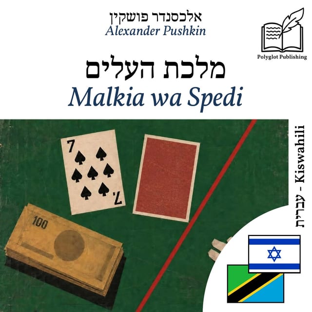 Malkia wa Spedi