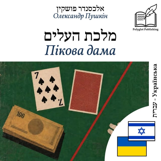 Пікова дама