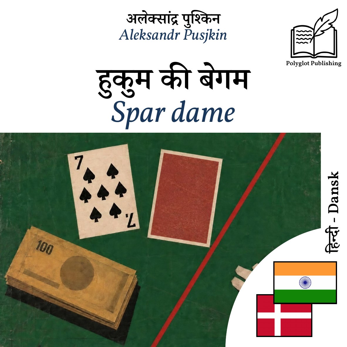 Spar dame