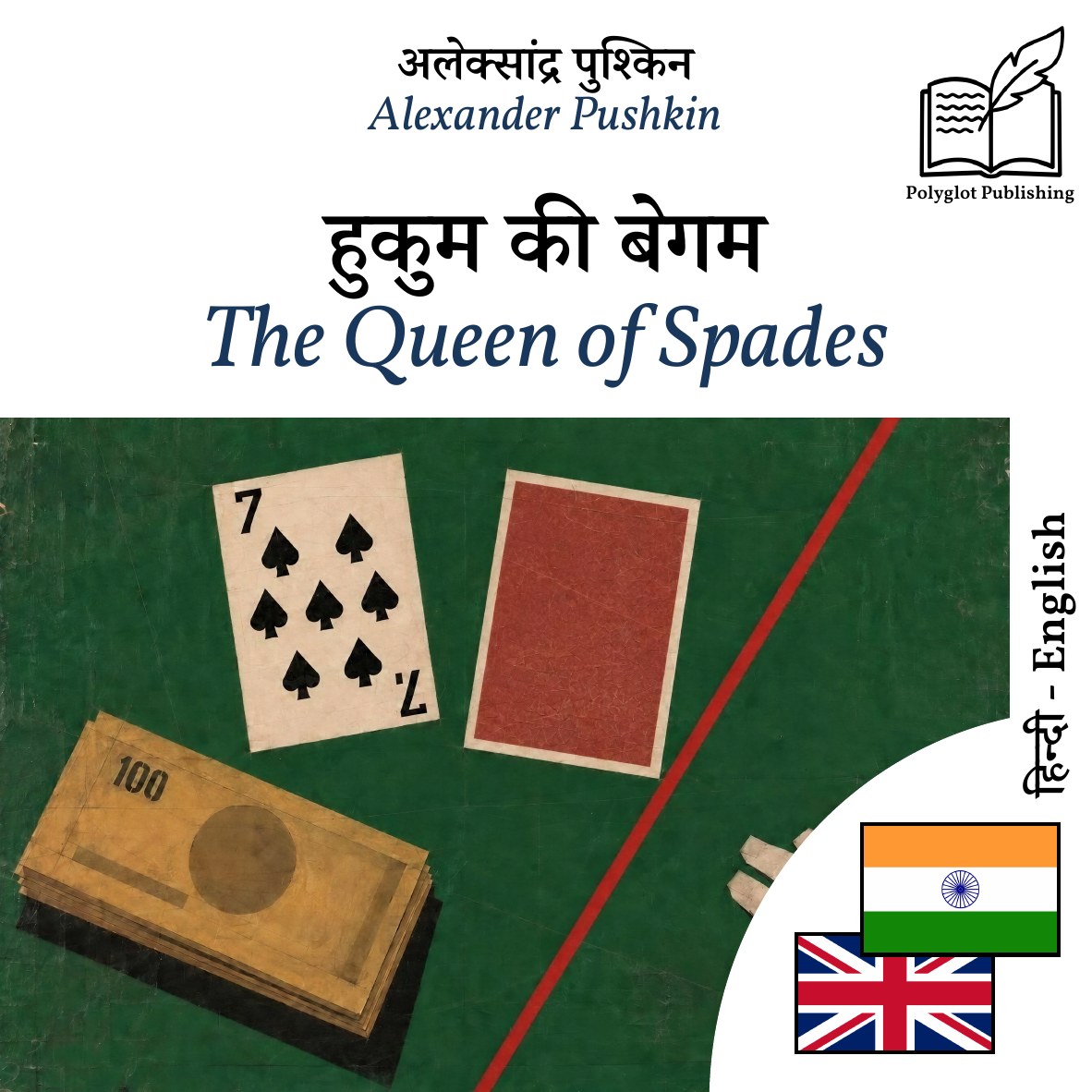 The Queen of Spades