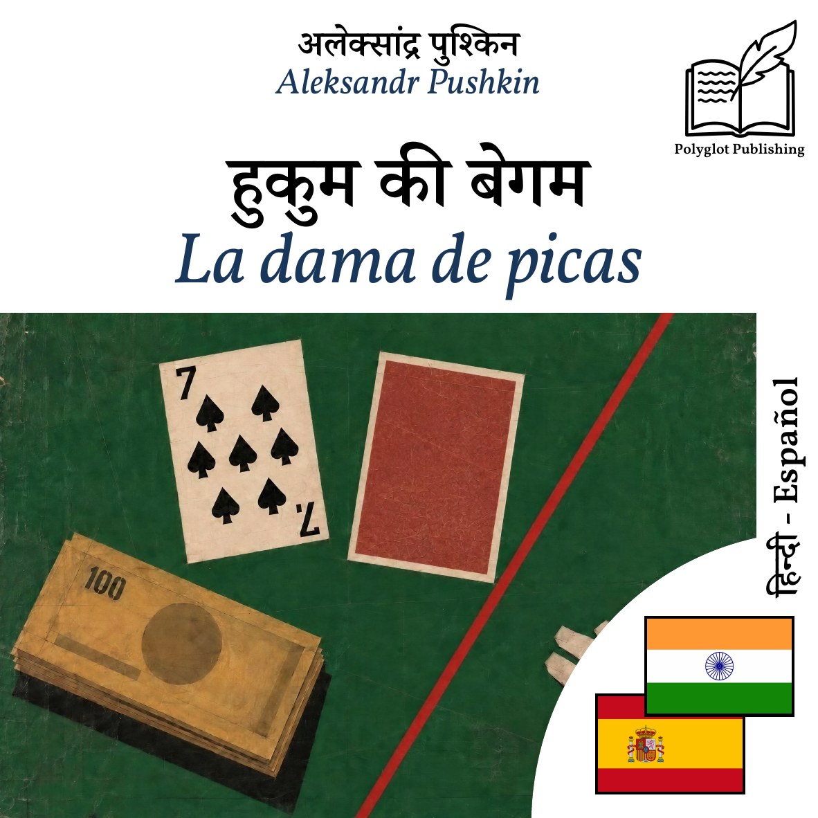 La dama de picas