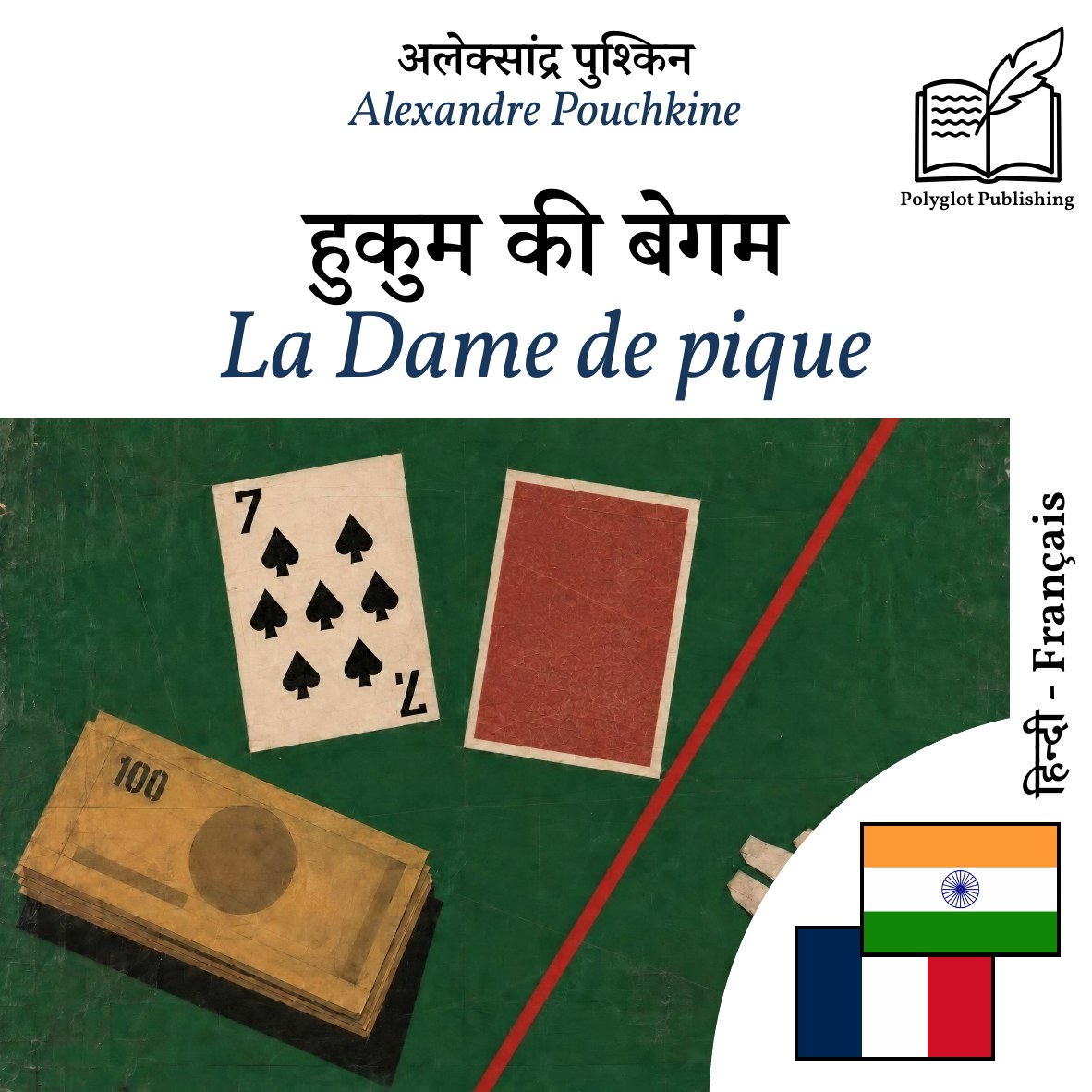 La Dame de pique