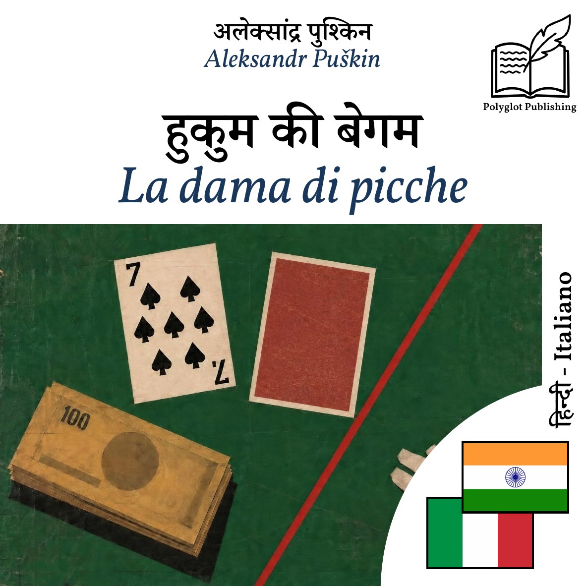 La dama di picche