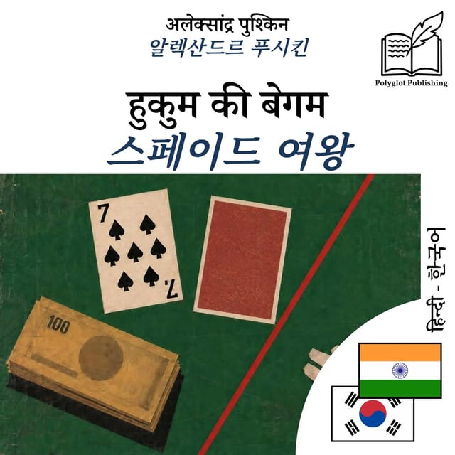 스페이드 여왕