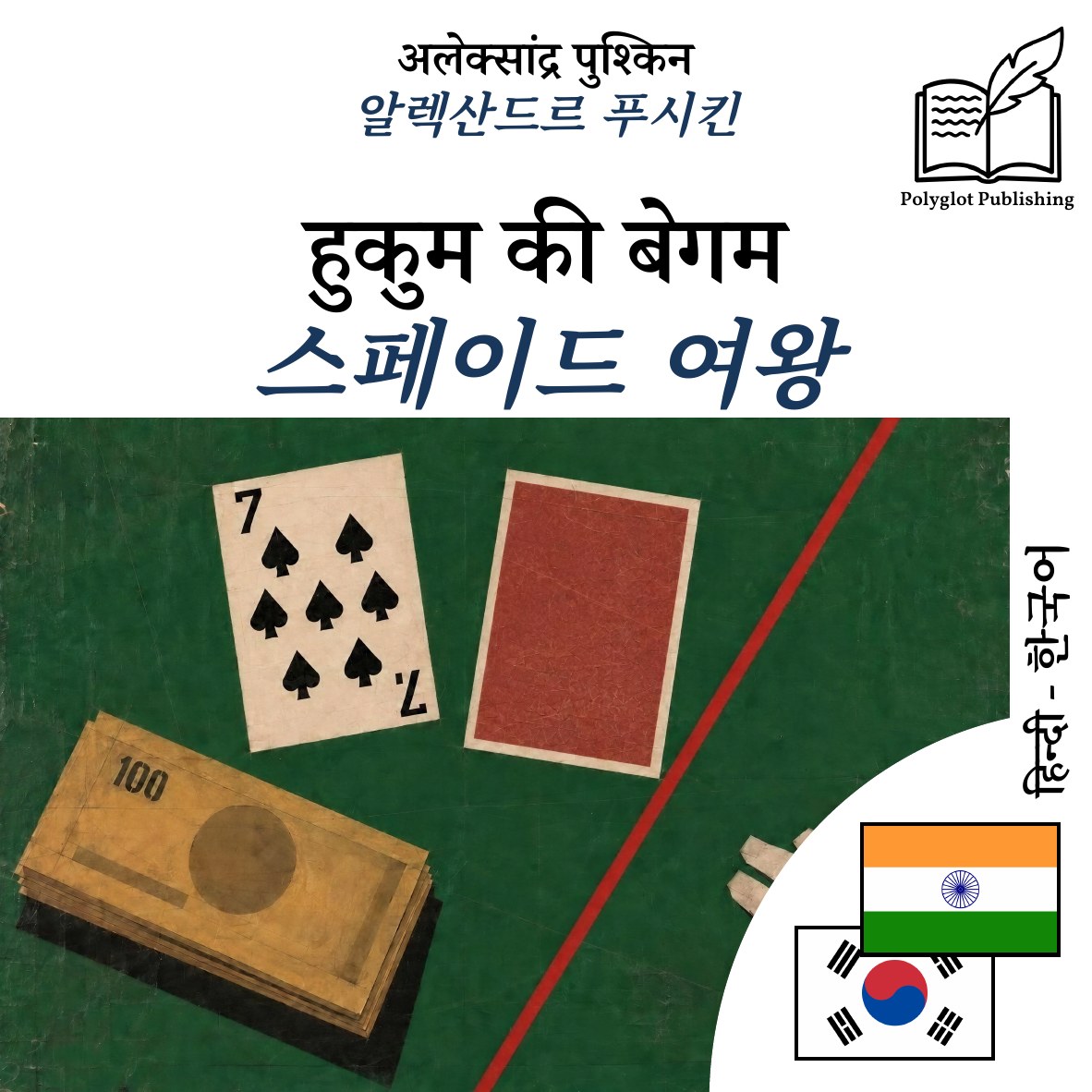 스페이드 여왕