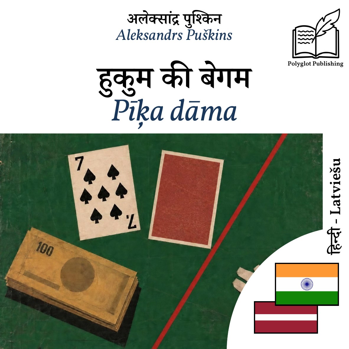 Pīķa dāma