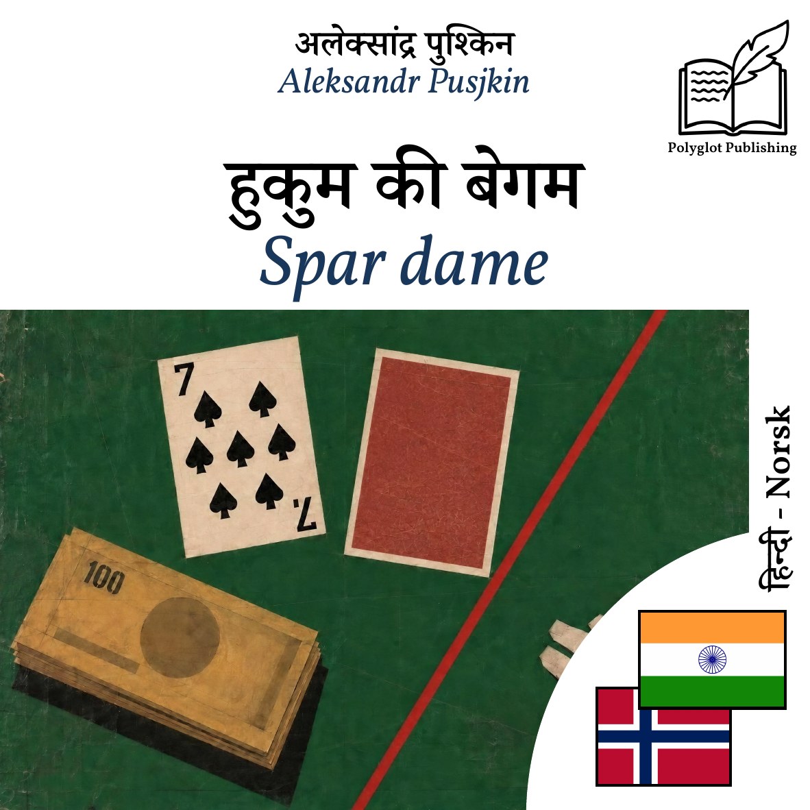 Spar dame