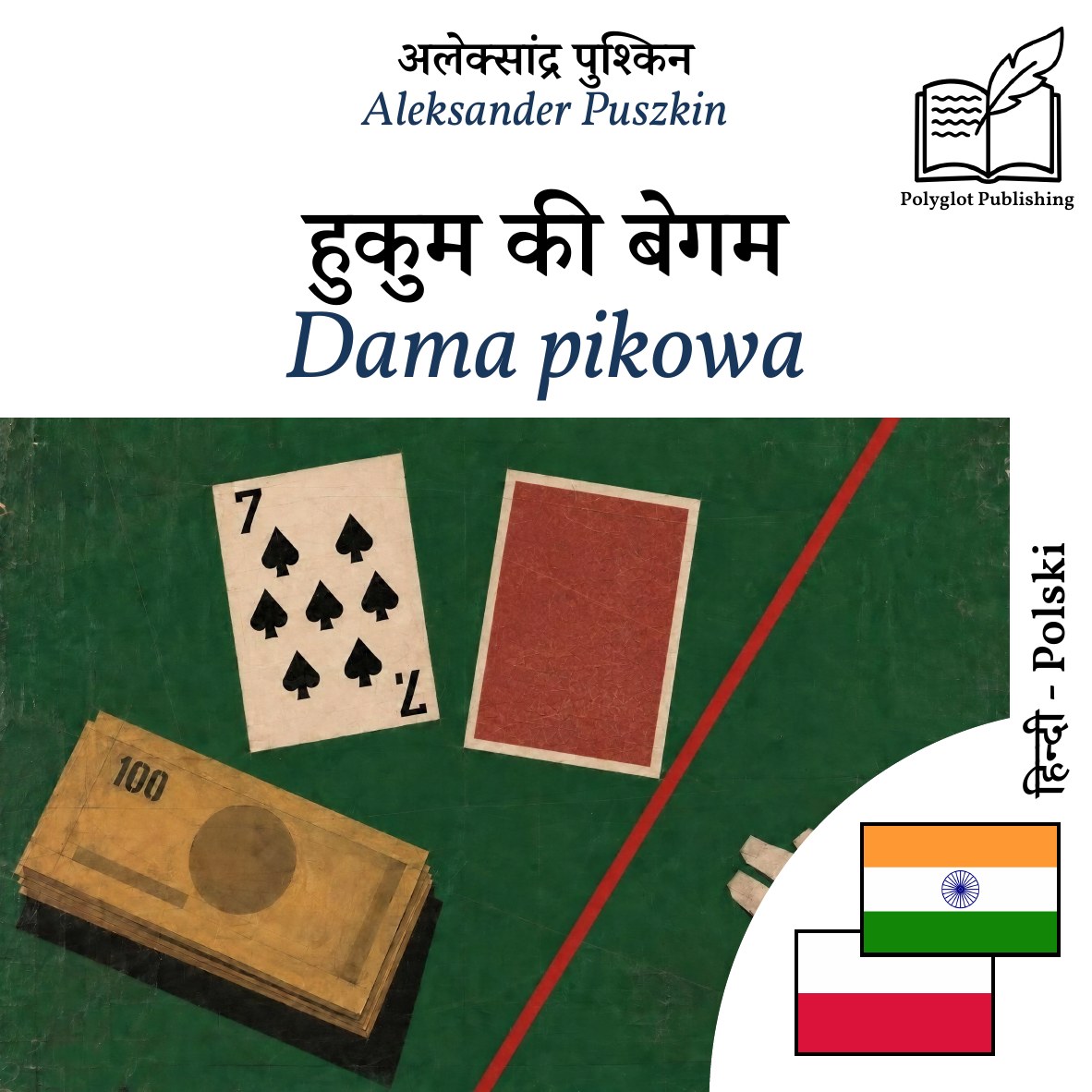 Dama pikowa