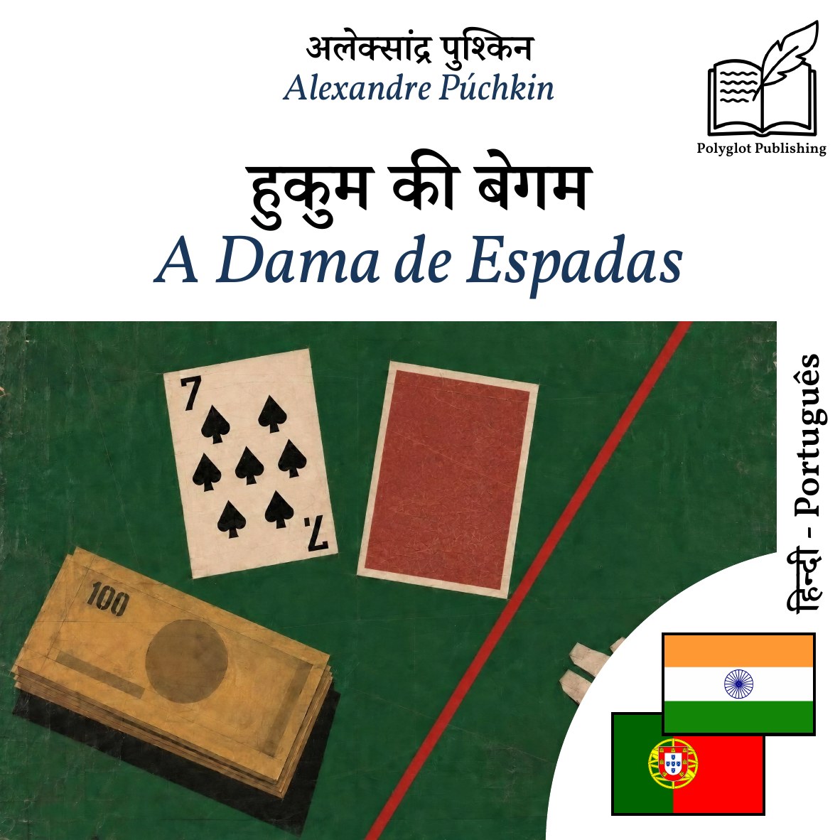 A Dama de Espadas