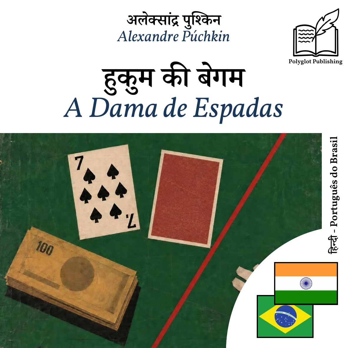 A Dama de Espadas