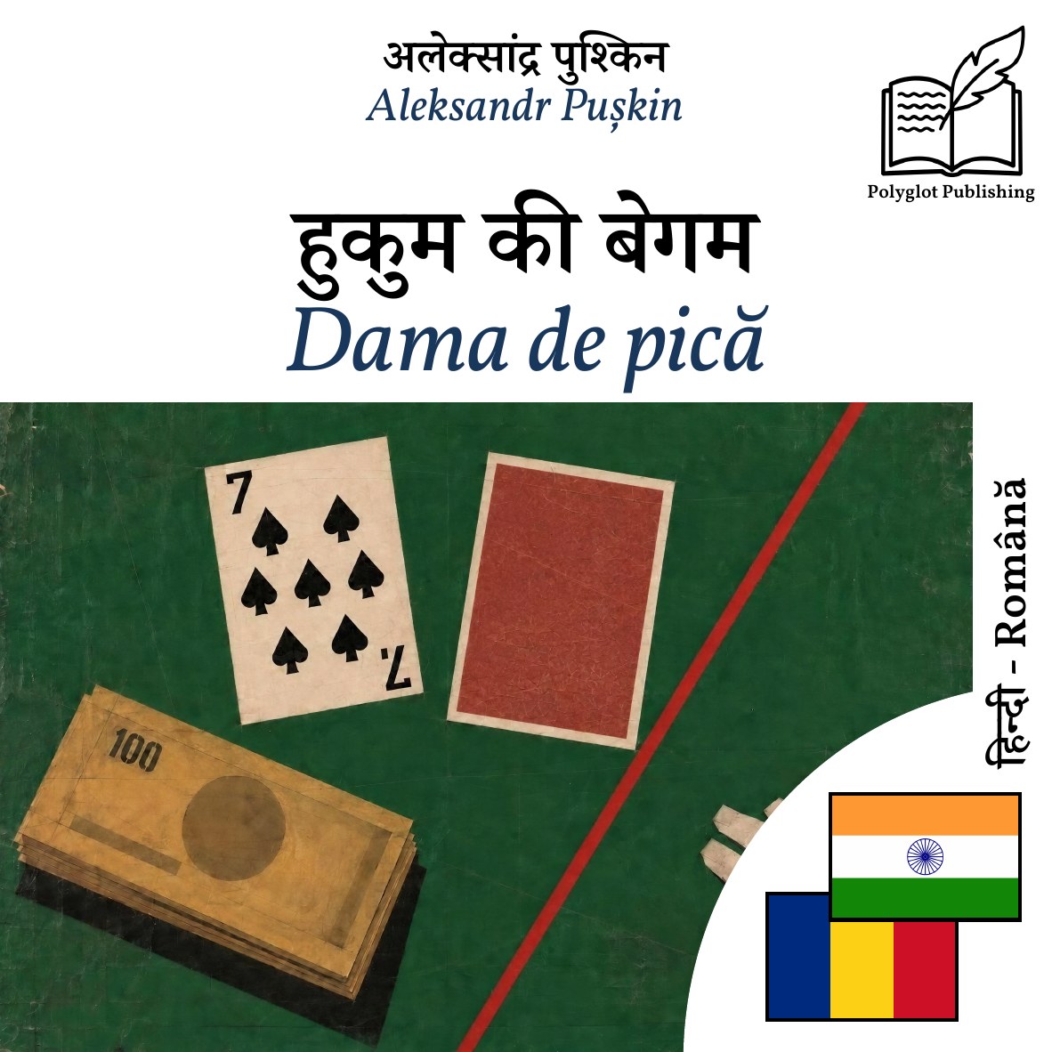 Dama de pică