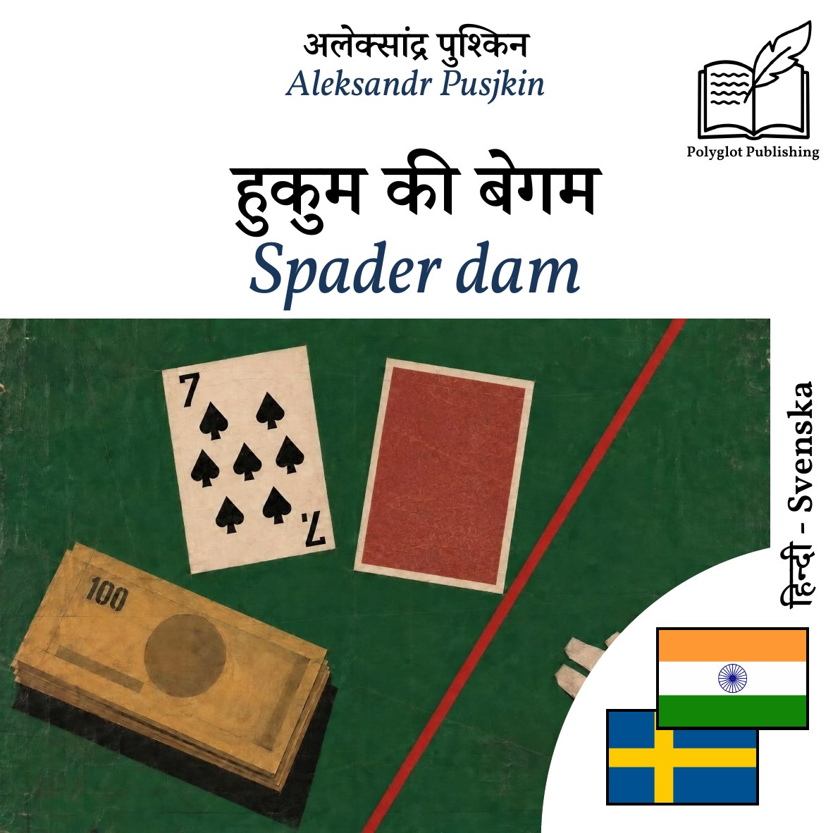 Spader dam