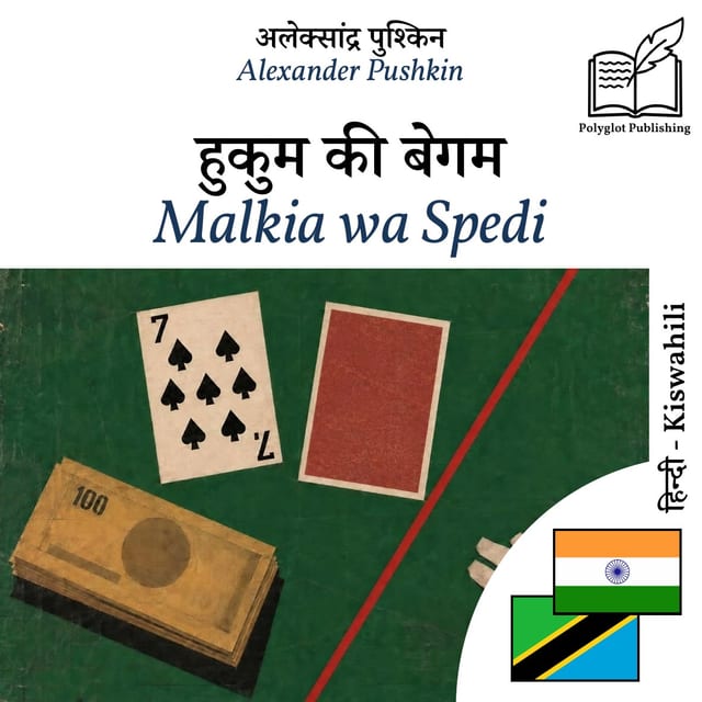Malkia wa Spedi