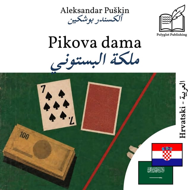 ملكة البستوني
