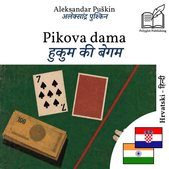 हुकुम की बेगम