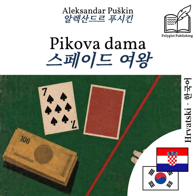 스페이드 여왕