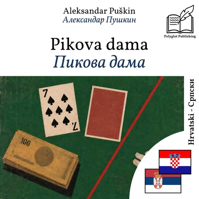 Пикова дама