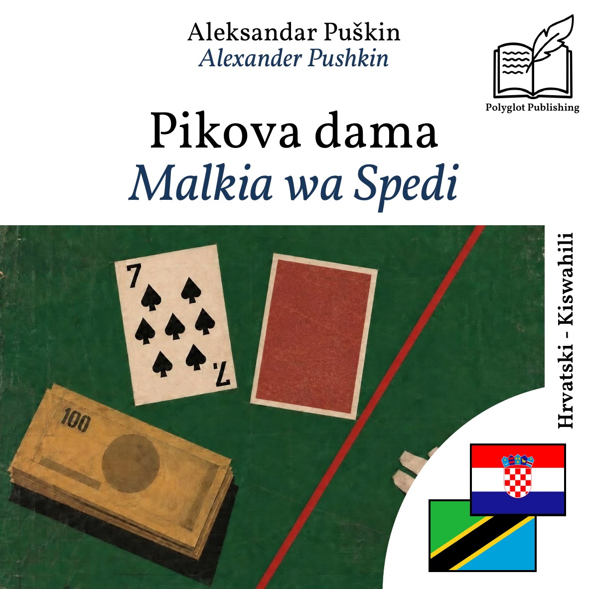 Malkia wa Spedi