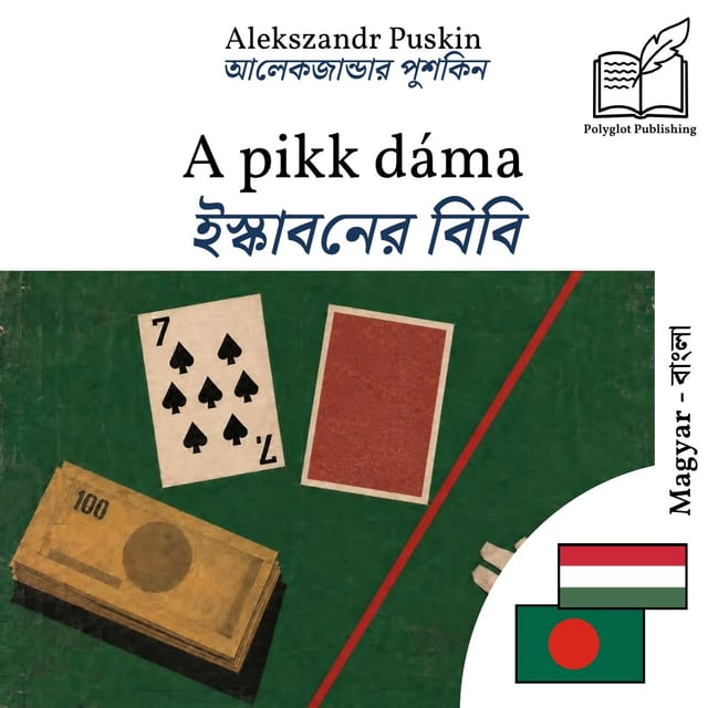 ইস্কাবনের বিবি