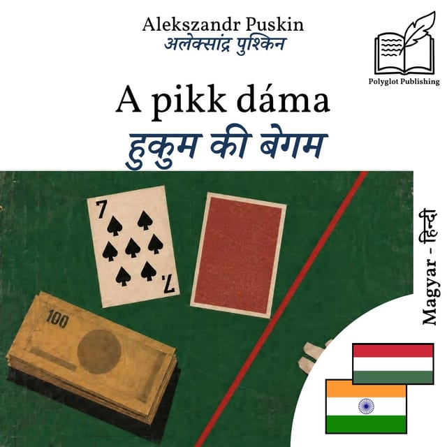 हुकुम की बेगम