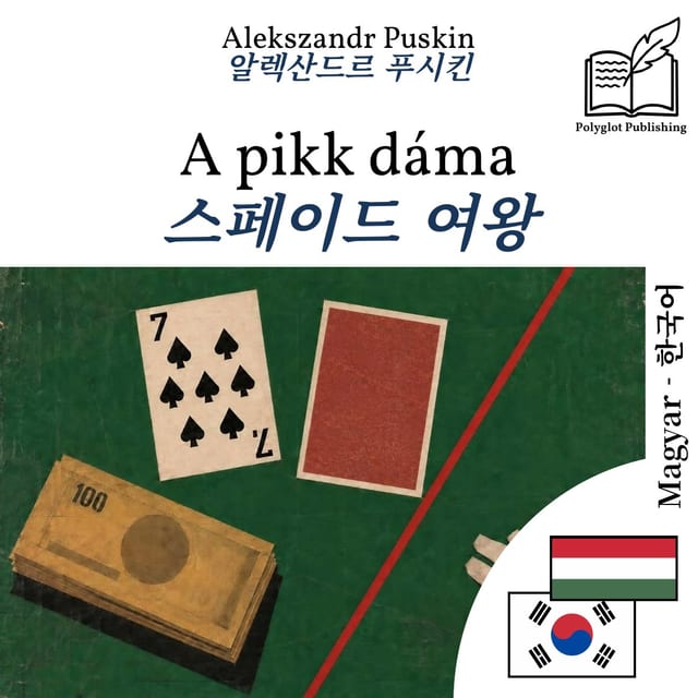 스페이드 여왕
