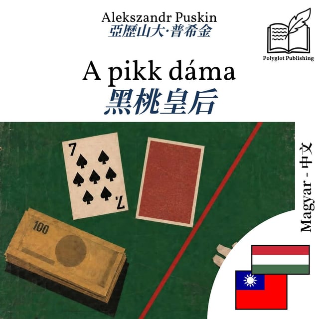 黑桃皇后
