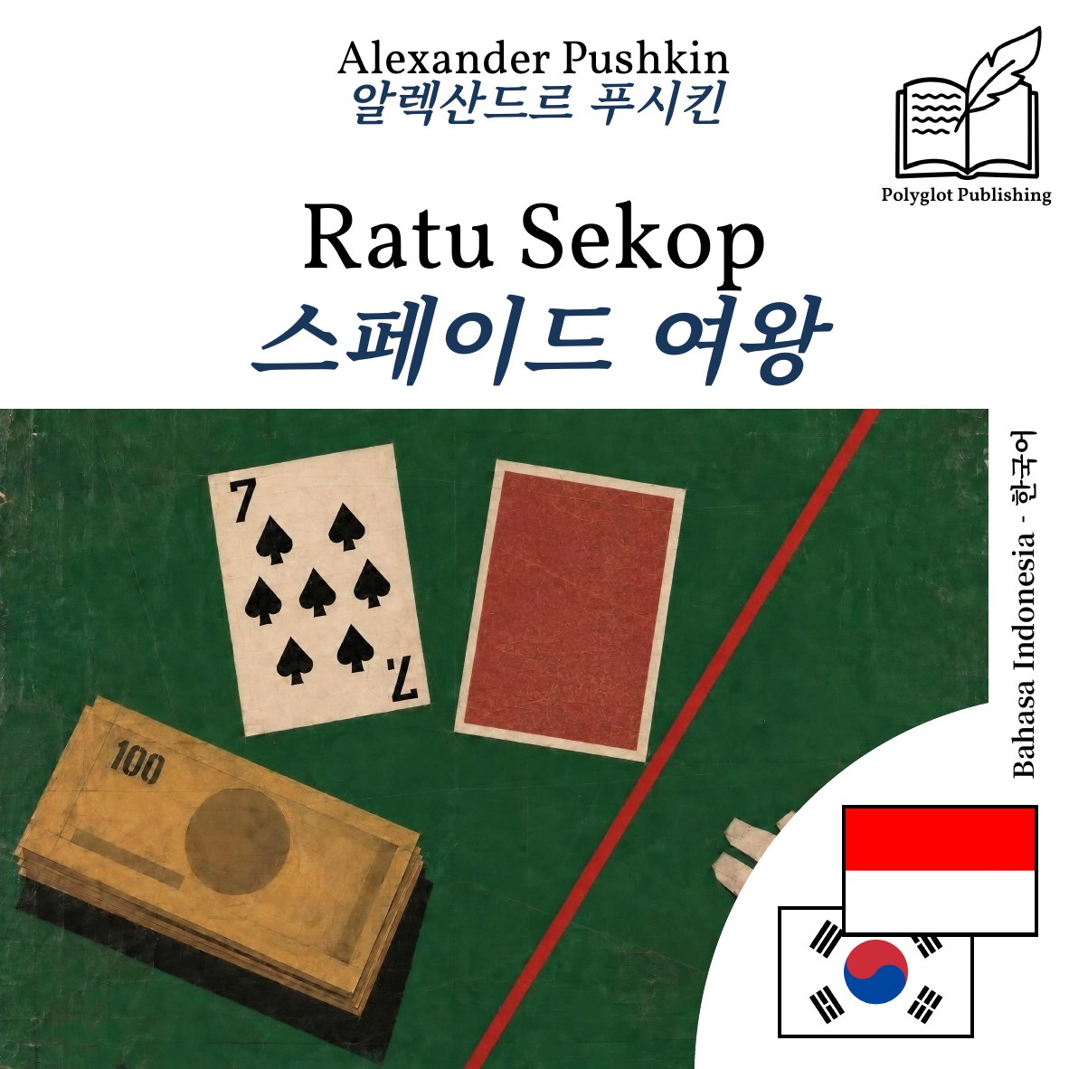 스페이드 여왕