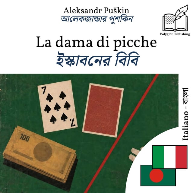 ইস্কাবনের বিবি