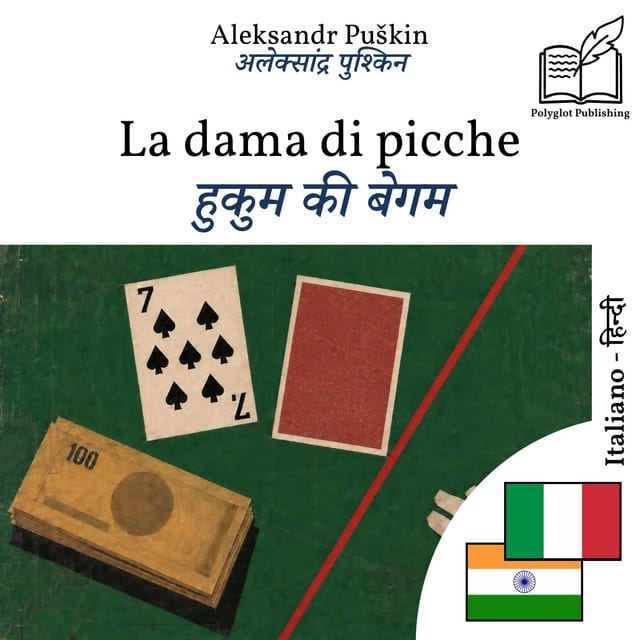 हुकुम की बेगम