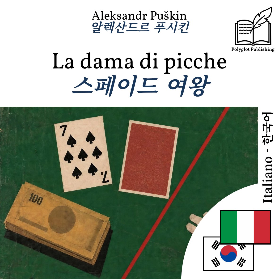 스페이드 여왕