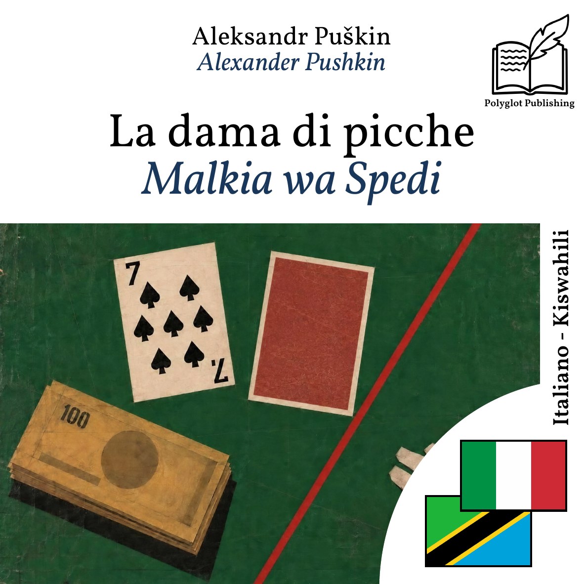 Malkia wa Spedi