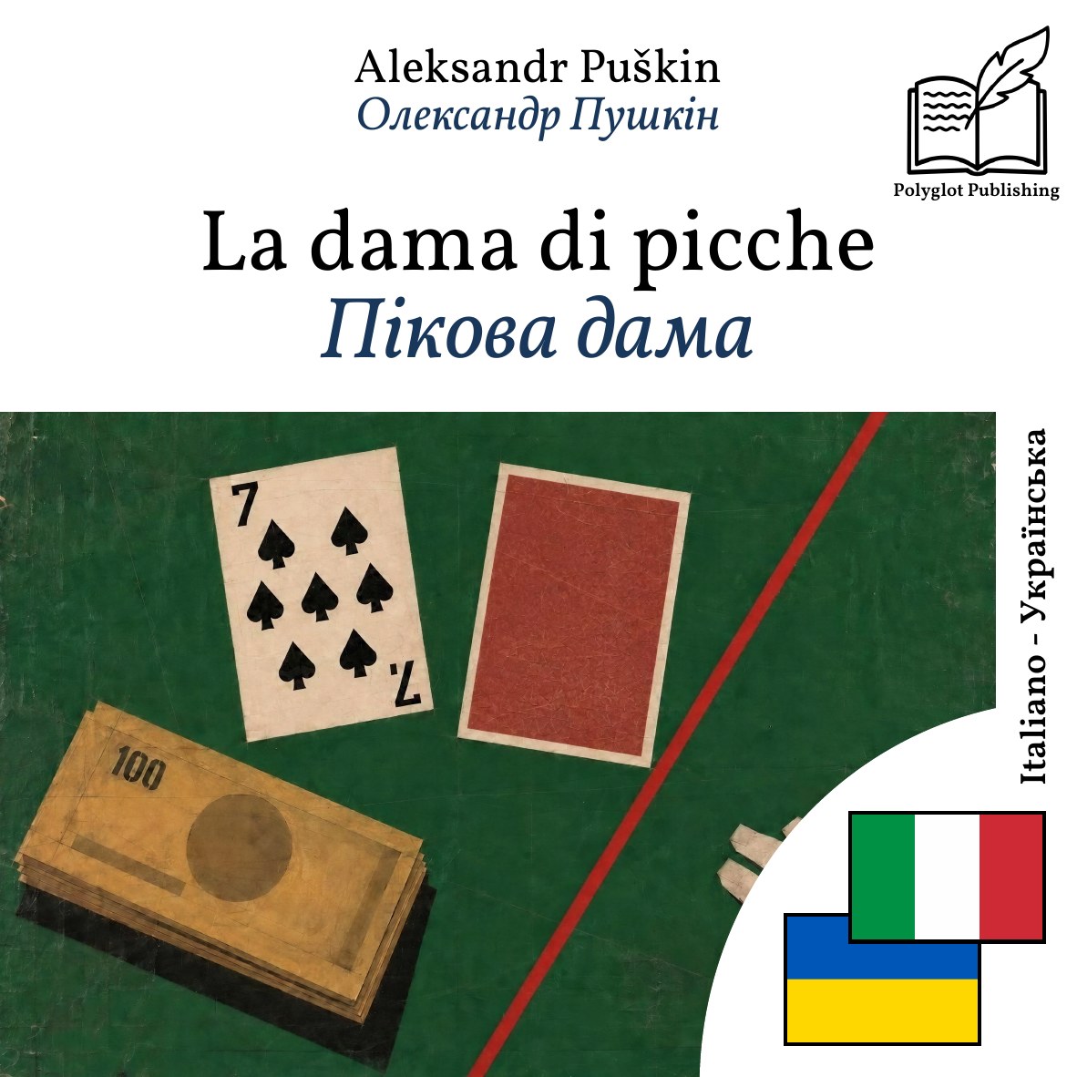 Пікова дама