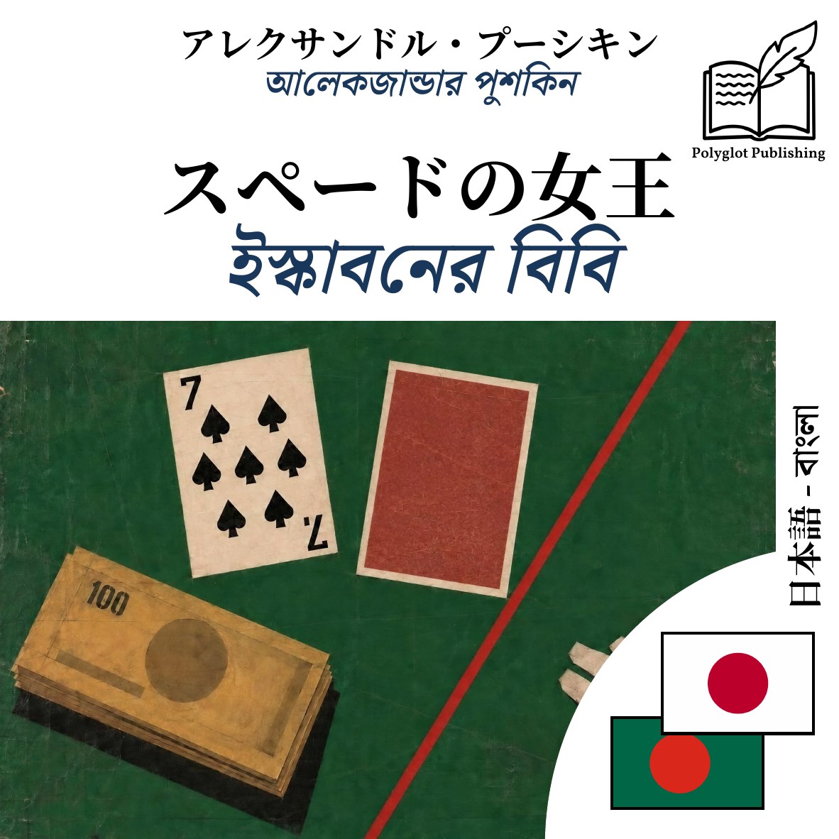 ইস্কাবনের বিবি