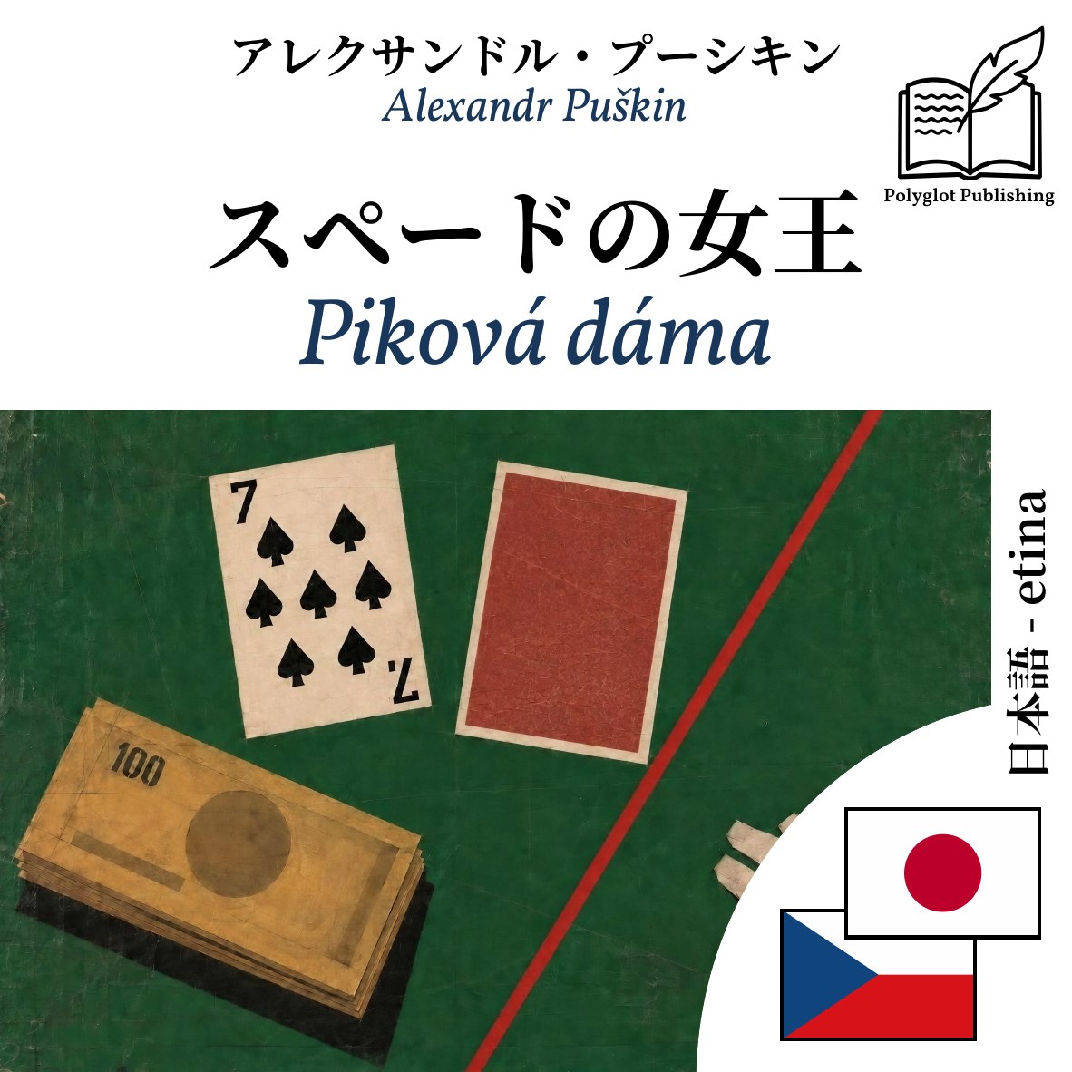 Piková dáma