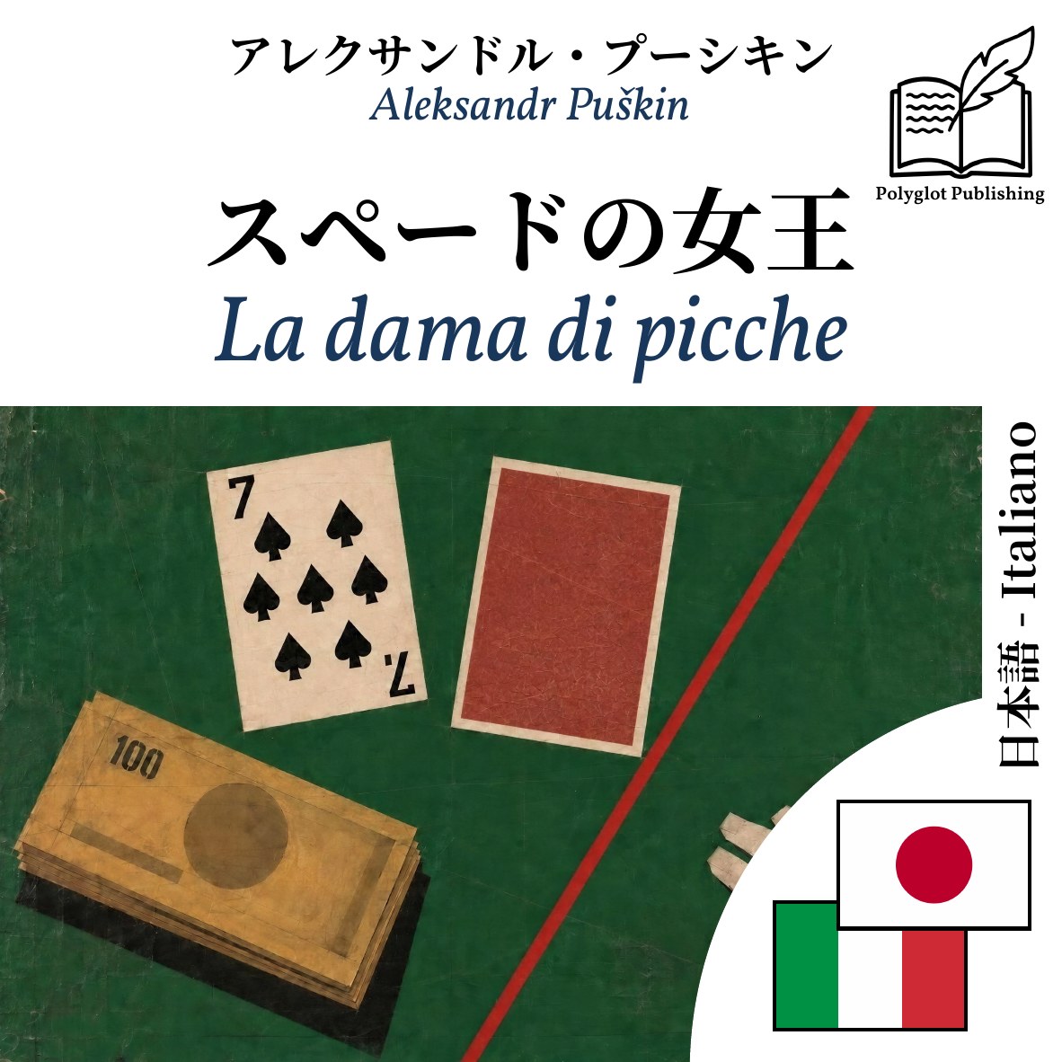 La dama di picche