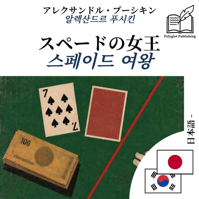 스페이드 여왕