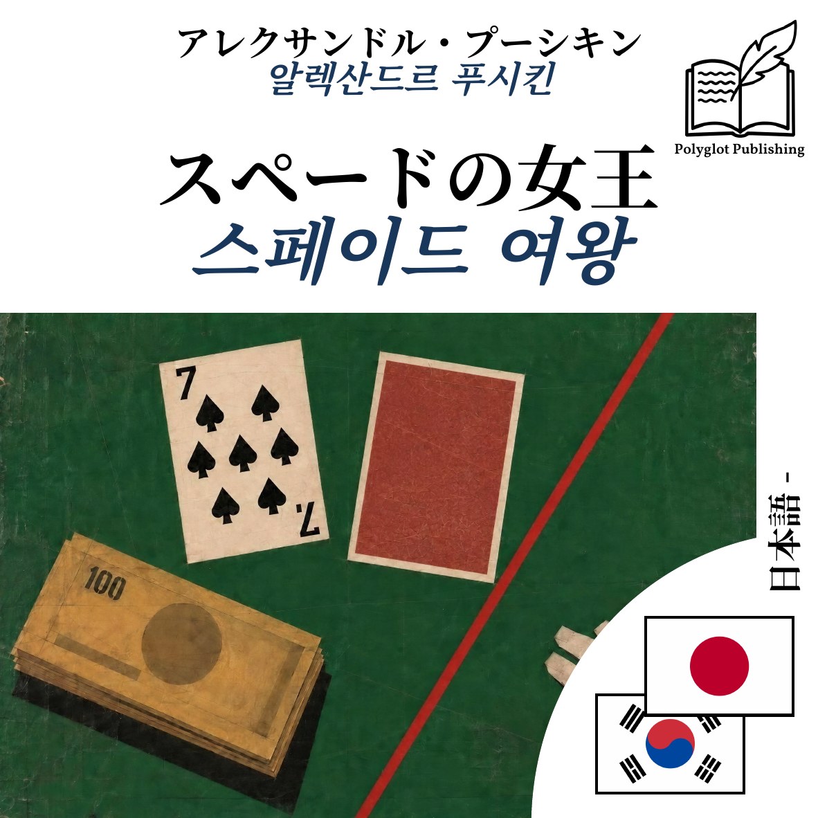 스페이드 여왕